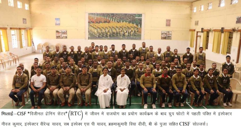 CISF (RTC _Regional Training Centre) Rajyoga Meditation Program