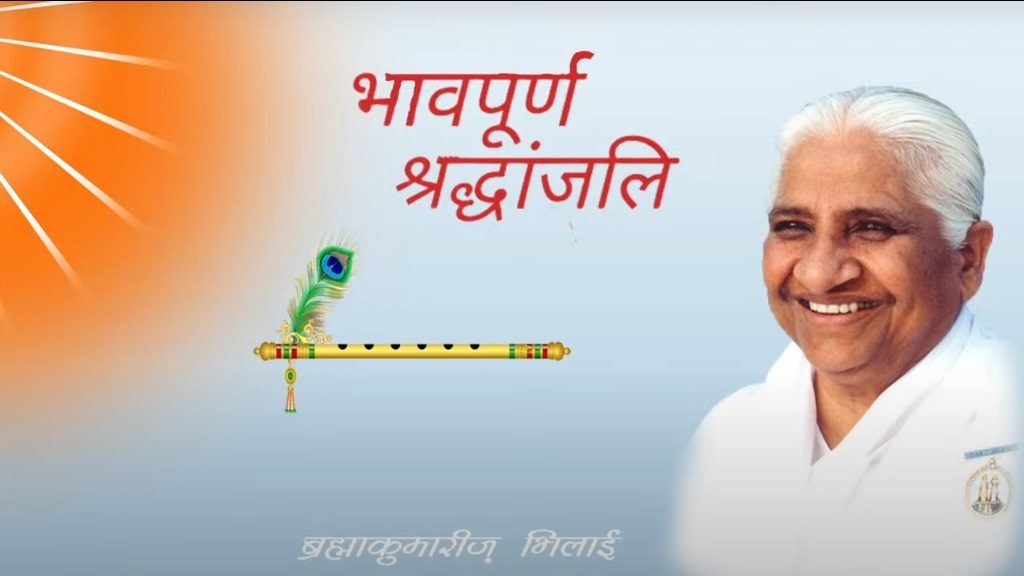 निमित्त, निर्माण और निर्मल वाणी दादी जी के जीवन के मंत्र रहे...