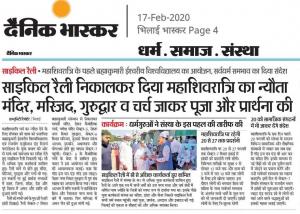 15.1 Chronical Central Chronicle Bhilai 16-2-20 Shivratri Mahotsav News (45)