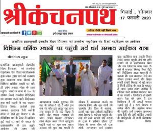 15.1 Chronical Central Chronicle Bhilai 16-2-20 Shivratri Mahotsav News (49)