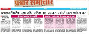 16.1 Chronical Central Chronicle Bhilai 16-2-20 Shivratri Mahotsav News (36)
