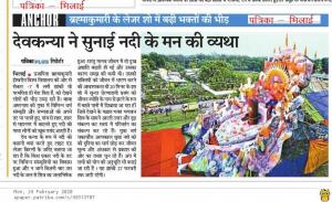 35.1 Chronical Central Chronicle Bhilai 16-2-20 Shivratri Mahotsav News (35)