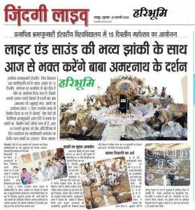 36.1 Chronical Central Chronicle Bhilai 16-2-20 Shivratri Mahotsav News (14)
