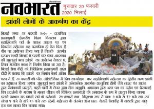 36.1 Chronical Central Chronicle Bhilai 16-2-20 Shivratri Mahotsav News (24)