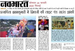 36.1 Chronical Central Chronicle Bhilai 16-2-20 Shivratri Mahotsav News (25)
