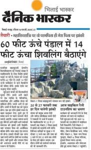 4.2 Chronical Central Chronicle Bhilai 16-2-20 Shivratri Mahotsav News (11)