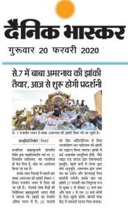 4.2 Chronical Central Chronicle Bhilai 16-2-20 Shivratri Mahotsav News (18)