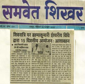 4.2 Chronical Central Chronicle Bhilai 16-2-20 Shivratri Mahotsav News (21)