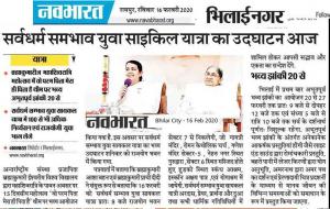 4.2 Chronical Central Chronicle Bhilai 16-2-20 Shivratri Mahotsav News (25)